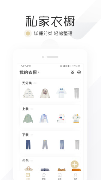 膠囊衣櫥app