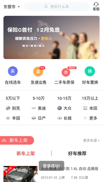 本地好车app下载