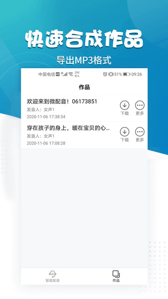 微配音app