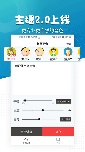 微配音官方版 截图2