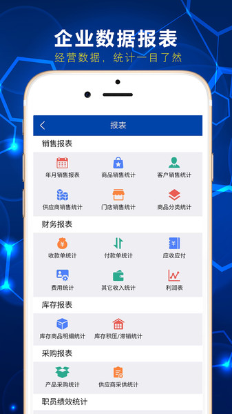 斯怡达ERP v1.2.1 安卓版1