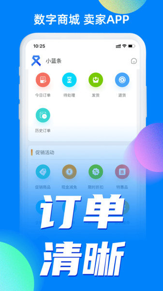 小蓝条卖家版 v2.32.0 安卓版1