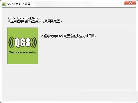 qss连接工具电脑版