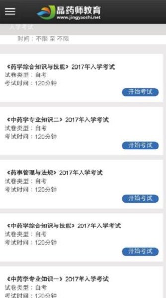 晶药师官方版 v1.2.30 安卓版0