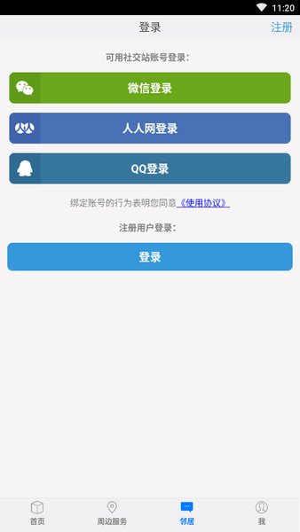 福清微同城app v1.5.151219 安卓版0