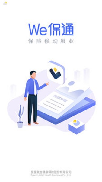 we保通app