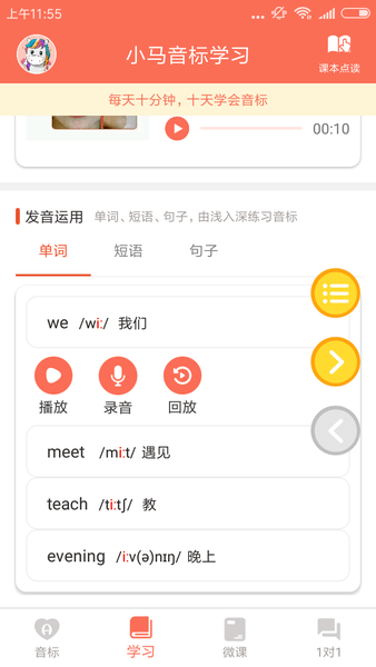 小马音标学习app v3.5 安卓版2