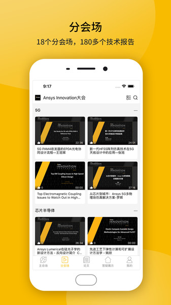 Ansys培训app v1.2.12 安卓版1