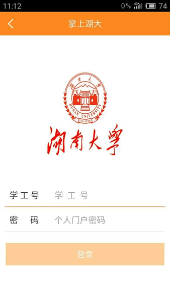 湖南大學個人門戶系統 截圖1