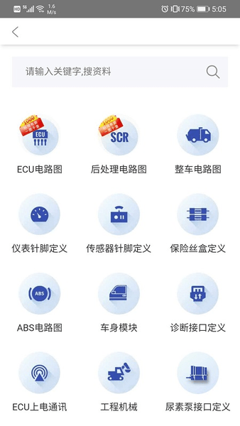 卡修专家修车软件 截图1