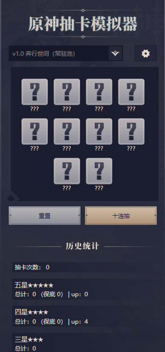 原神抽卡模拟器app最新版 v1.0 安卓版0