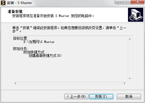 萤石大师电脑版(S Master) v2.0.0.210211 最新版1