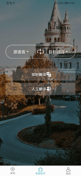 云旅游app