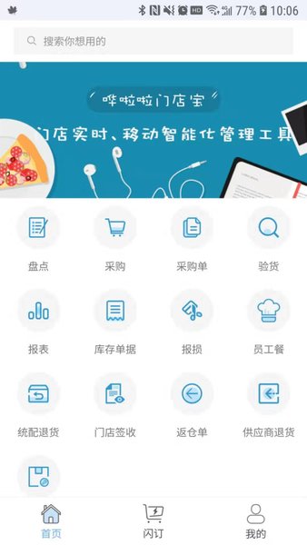 哗啦啦门店宝app