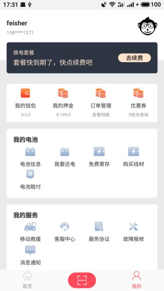 这锂换电官方版 v8.2.4.1 安卓版1