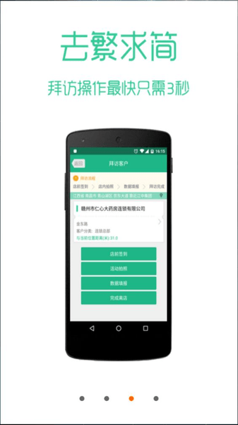 江中集团营销管家手机版 v3.6 安卓版1