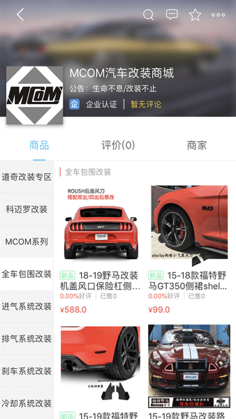 mcom改装车app下载
