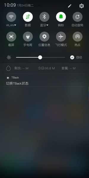 TBack手机版 v2018.07.24 安卓版1