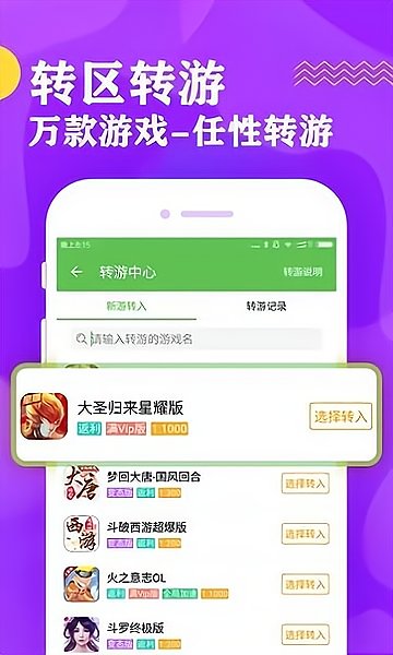 爱返手游app