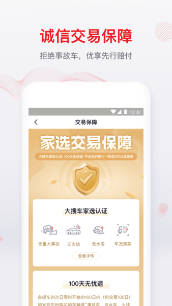 大搜车家选二手车 v1.3.4 安卓版0