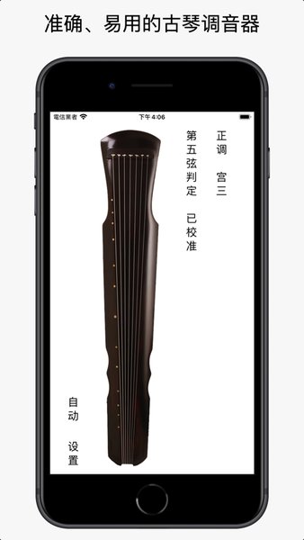 古琴调音器app v1.5.7 安卓版0