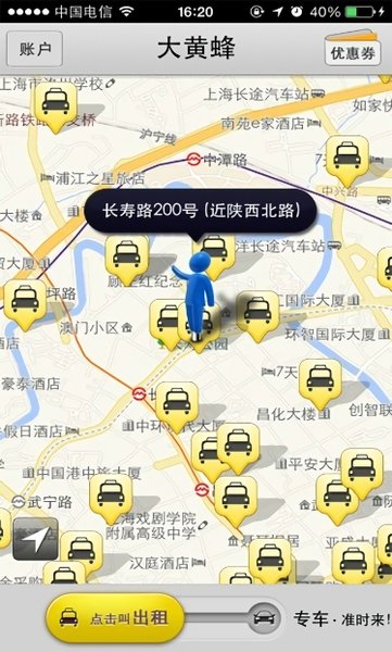 大黃蜂打車app v2.1.8 安卓版 0