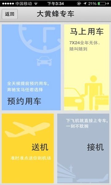 大黃蜂打車app 截圖1