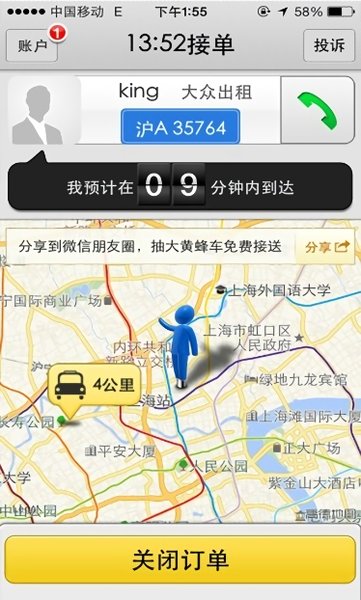 大黃蜂打車app