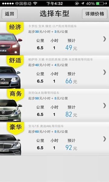 大黃蜂打車app 截圖2