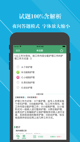 初级护师考试题库2022app下载