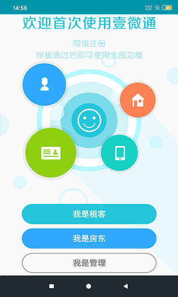 壹微通app v1.0 安卓版 2