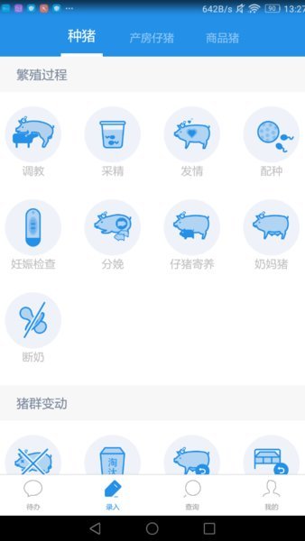 新希望慧养猪app v2.0.50.0602 安卓版0