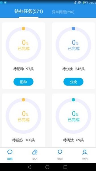 新希望慧养猪app v2.0.50.0602 安卓版1