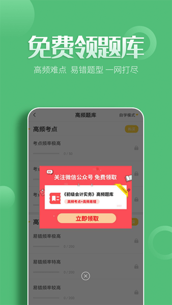 初级会计亿题库app v2.8.2 安卓版0