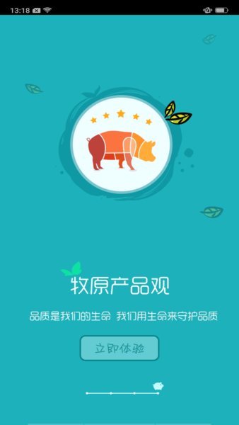 智慧牧原企业版app