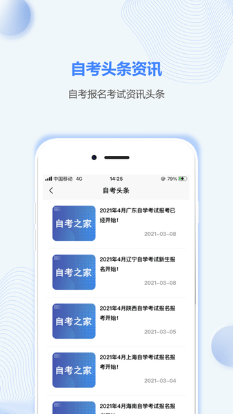 浙江自考之家app下载