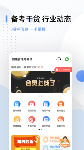 健康管理师帮题库免费版 v2.6.3 安卓版1