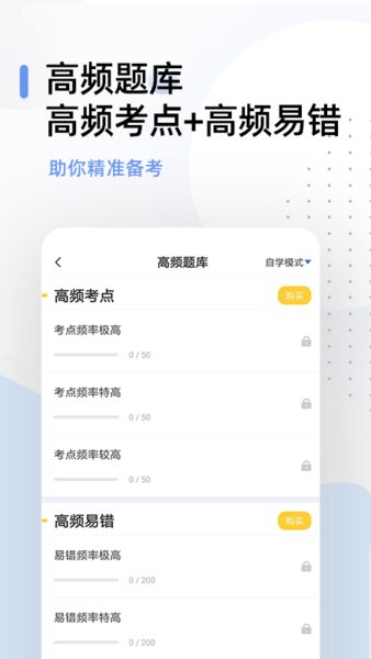 健康管理师帮题库免费版 v2.6.3 安卓版2