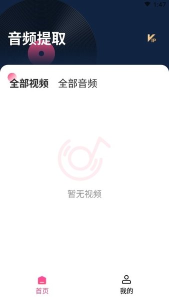 视频音频提取器app