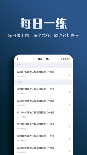 一级建造师亿题库软件 v2.8.2 安卓版1