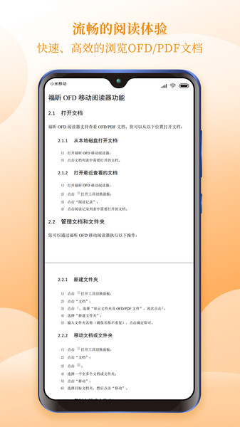 福昕OFD手机阅读器 截图0