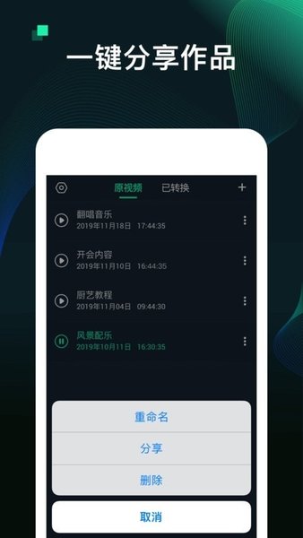 视频转MP3转换器中文手机版 v6.1 安卓版1