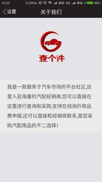 查个件app下载