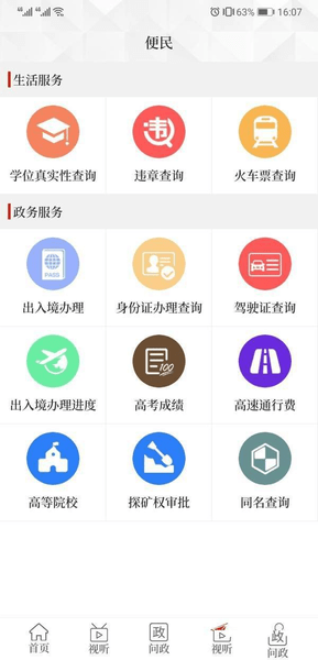 云上孟州app下载