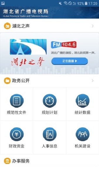 湖北广电平台 v3.3 安卓版 0