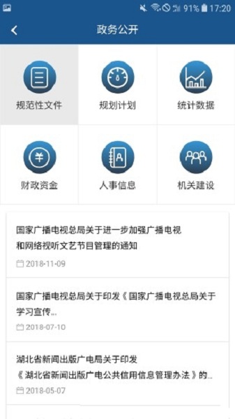 湖北广电平台 v3.3 安卓版 1