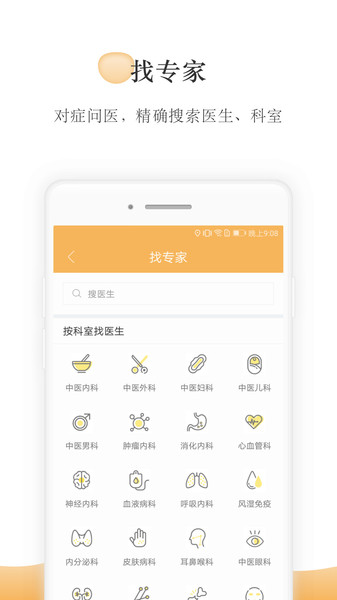 甘草医生app