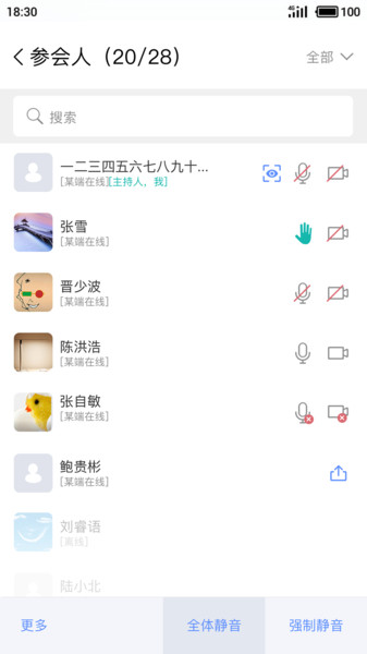 会见视频会议系统 v5.1.0.210929 安卓版2