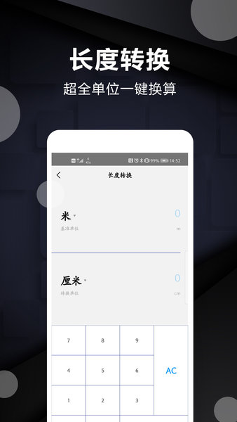 尺子测量仪软件 截图2