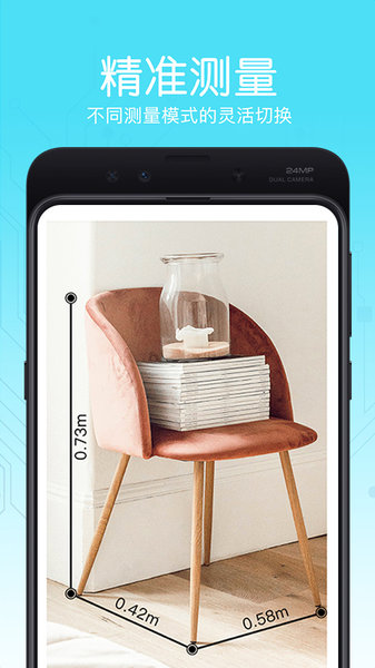 随声测量尺子app